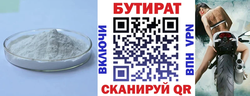 Бутират жидкий экстази  Бавлы 