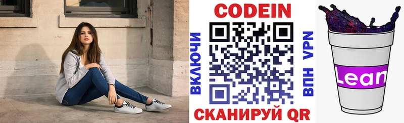 Кодеиновый сироп Lean Purple Drank  Бавлы 